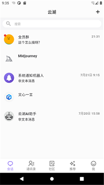 云湖交友社群截圖2
