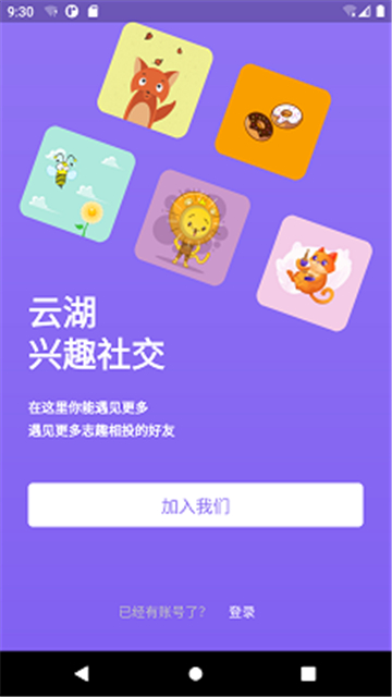 云湖交友社群截圖4
