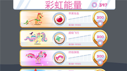 小馬寶莉彩虹跑將