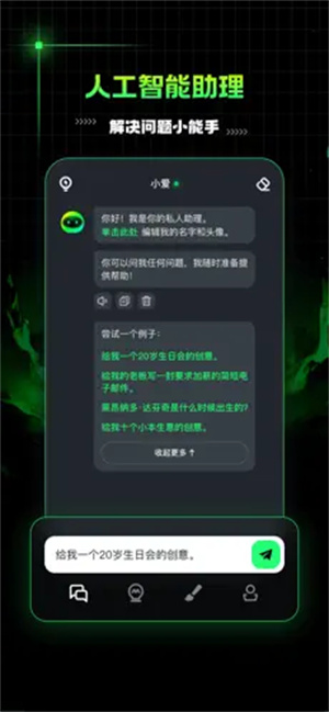 Aimateapp截圖4