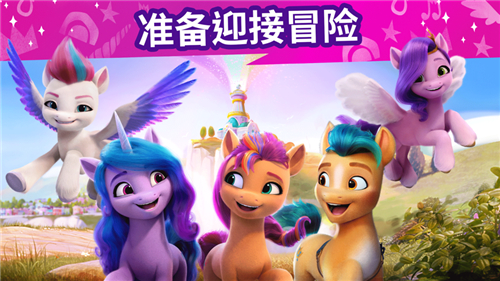 小馬寶莉大世界截圖3