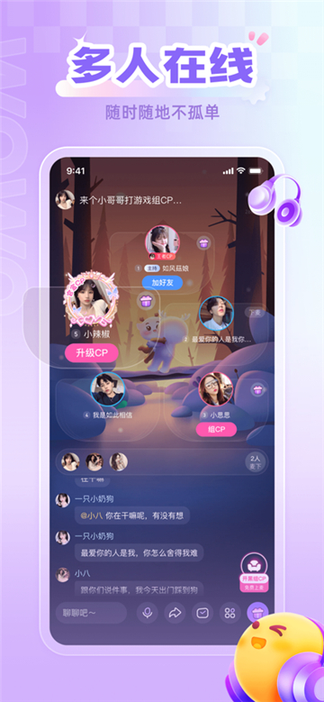 喔喔開黑新版本截圖1