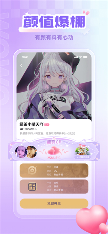 喔喔開黑新版本截圖3