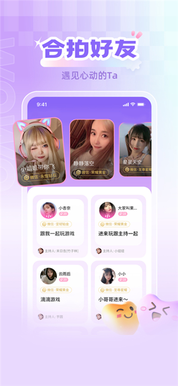 喔喔開黑新版本截圖4
