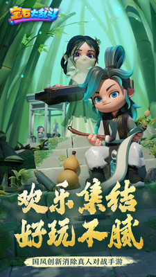 寶石大亂斗手游截圖1