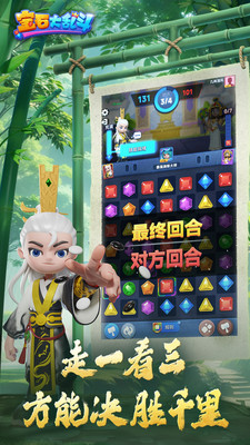 寶石大亂斗手游截圖2