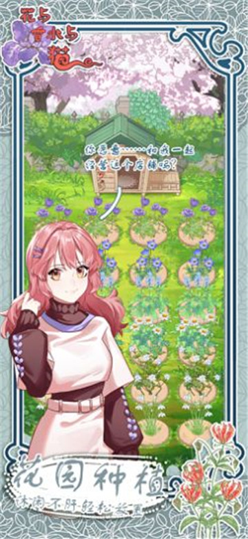 花與香水與貓截圖3