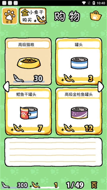 貓咪后院截圖2