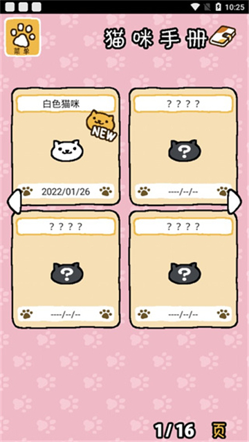 貓咪后院截圖4