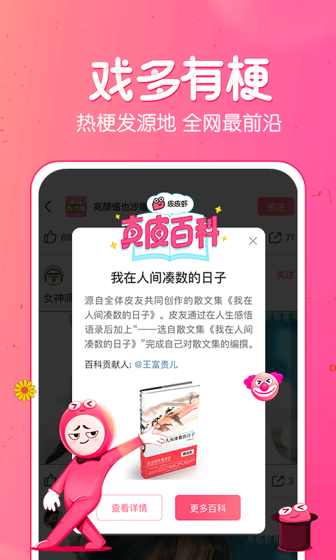 皮皮蝦截圖1