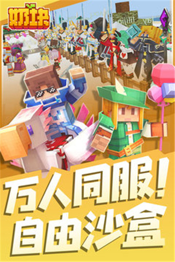 奶塊最新版