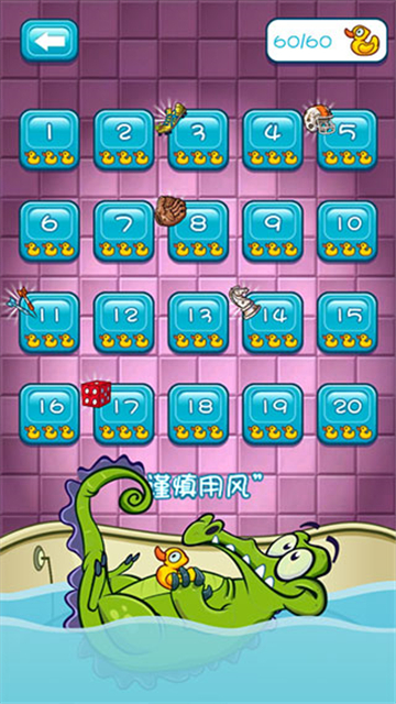 小鱷魚愛洗澡截圖5