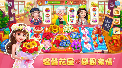 美食小當家手游
