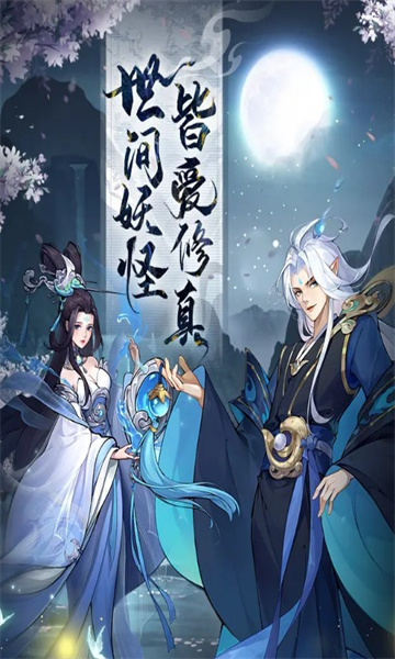 放置妖灵截图3