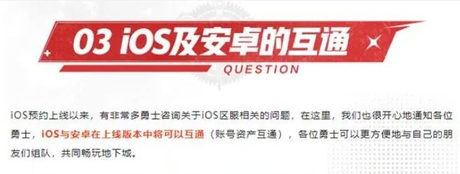 dnf手游蘋果和安卓賬號互通嗎 ios安卓數(shù)據(jù)互通介紹[多圖]圖片2