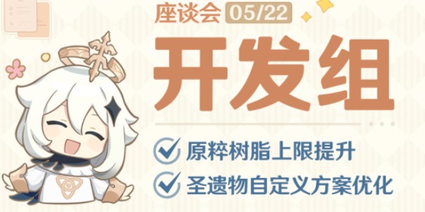 原神4.7原粹樹脂圣遺物優(yōu)化方案