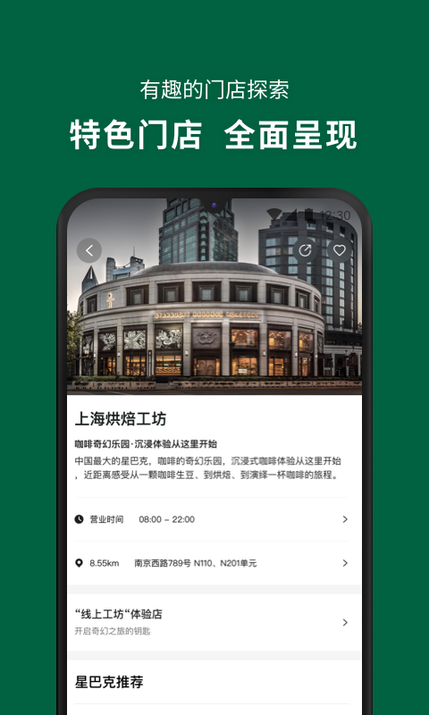 星巴克截圖1