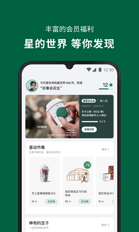 星巴克截圖3