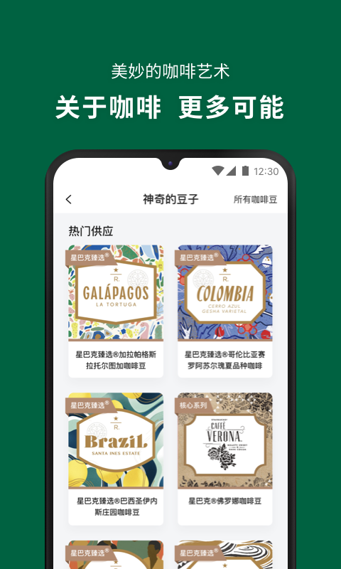 星巴克截圖2