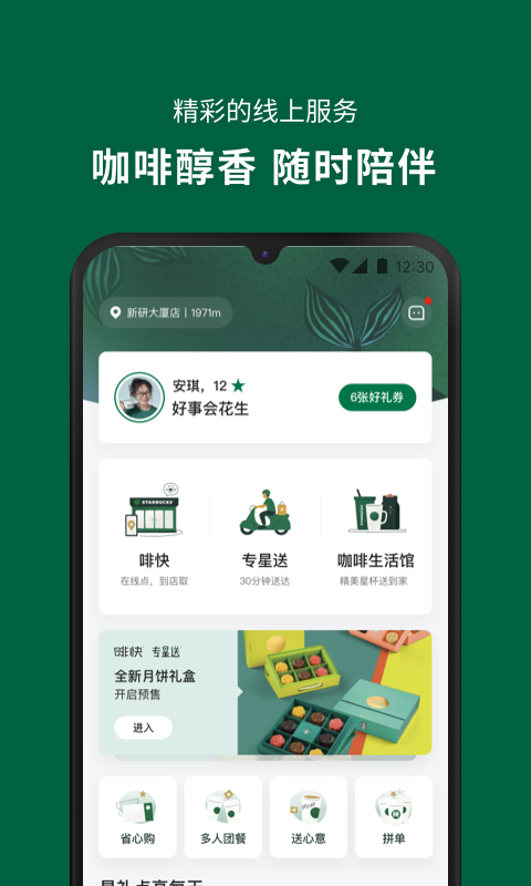 星巴克截圖4