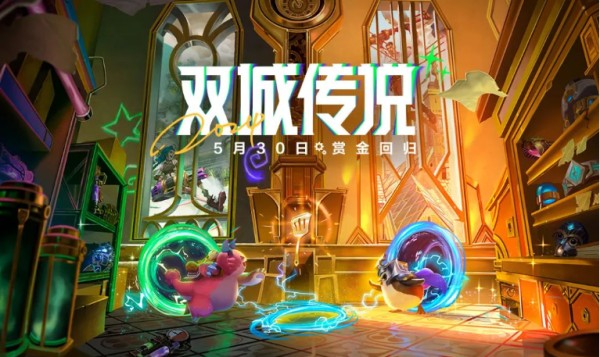 金鏟鏟之戰(zhàn)賞金獵人什么時(shí)候回歸