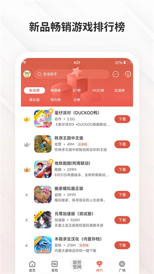 蟲蟲助手安卓版