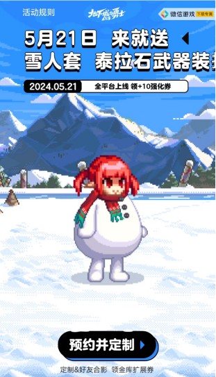 dnf手游DIY雪人套活動