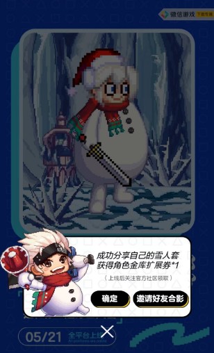 dnf手游DIY雪人套活動