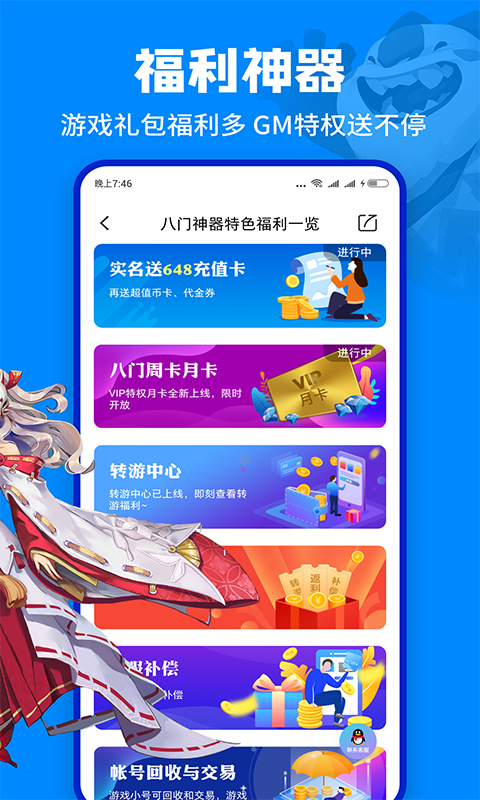 八門神器截圖2