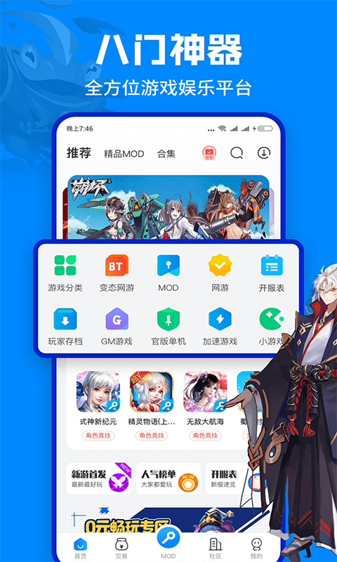 八門神器截圖4