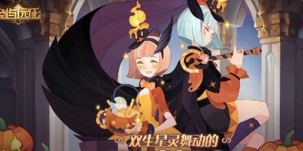 劍與遠(yuǎn)征音樂獻(xiàn)禮活動(dòng)介紹
