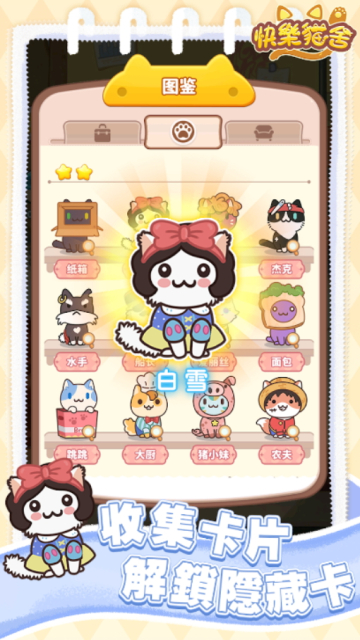 快樂(lè)貓舍手游截圖3