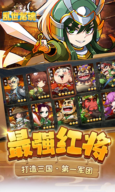 亂世龍魂截圖1