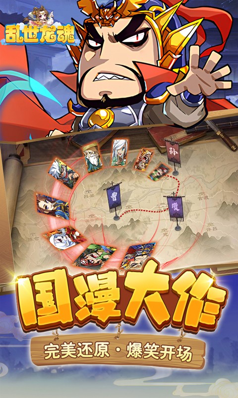 亂世龍魂截圖2