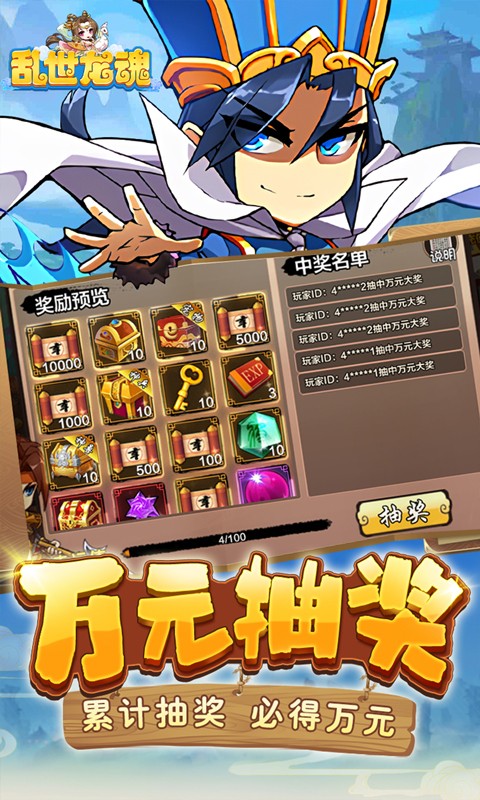 亂世龍魂截圖4