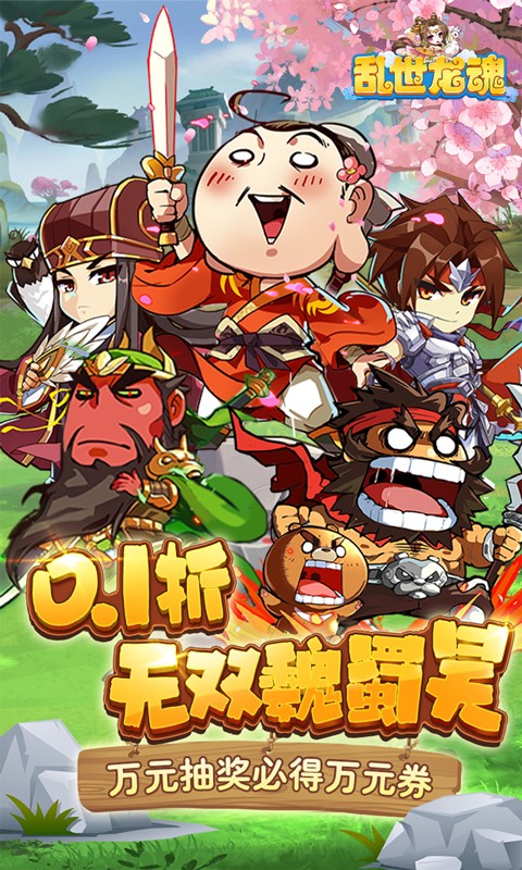 亂世龍魂截圖5