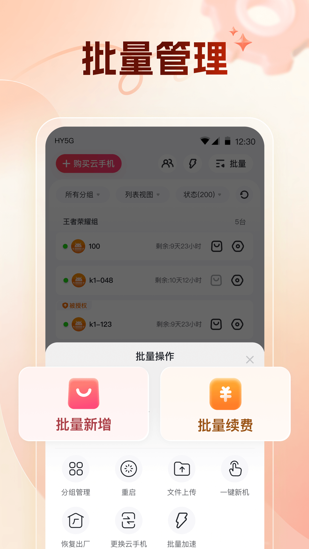 红手指云手机截图2: