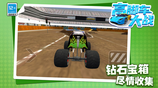 高腳車大戰(zhàn)截圖2