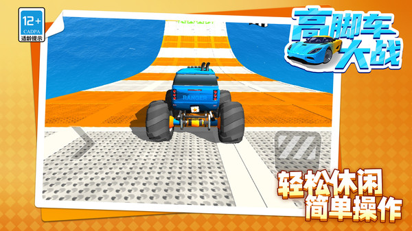 高腳車大戰(zhàn)截圖3