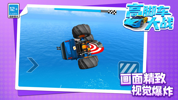 高腳車大戰(zhàn)截圖4