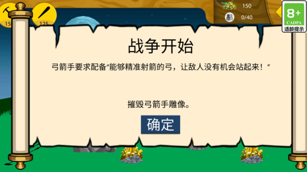 火柴人史詩(shī)爭(zhēng)霸截圖4