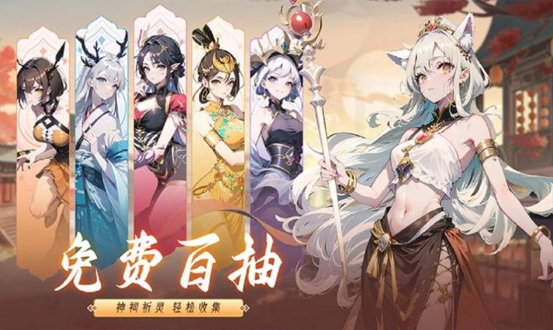 山海有狐妖截圖2