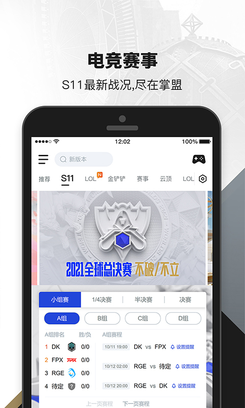掌上英雄聯(lián)盟截圖3