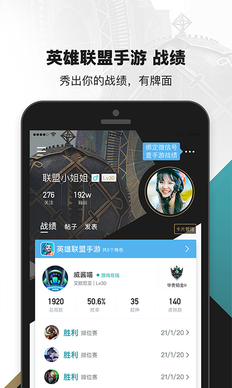 掌上英雄聯(lián)盟截圖4