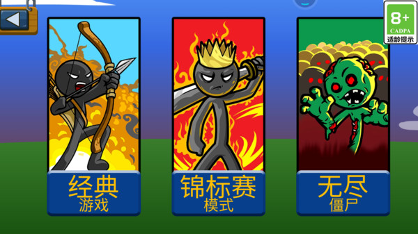 火柴人史詩(shī)爭(zhēng)霸