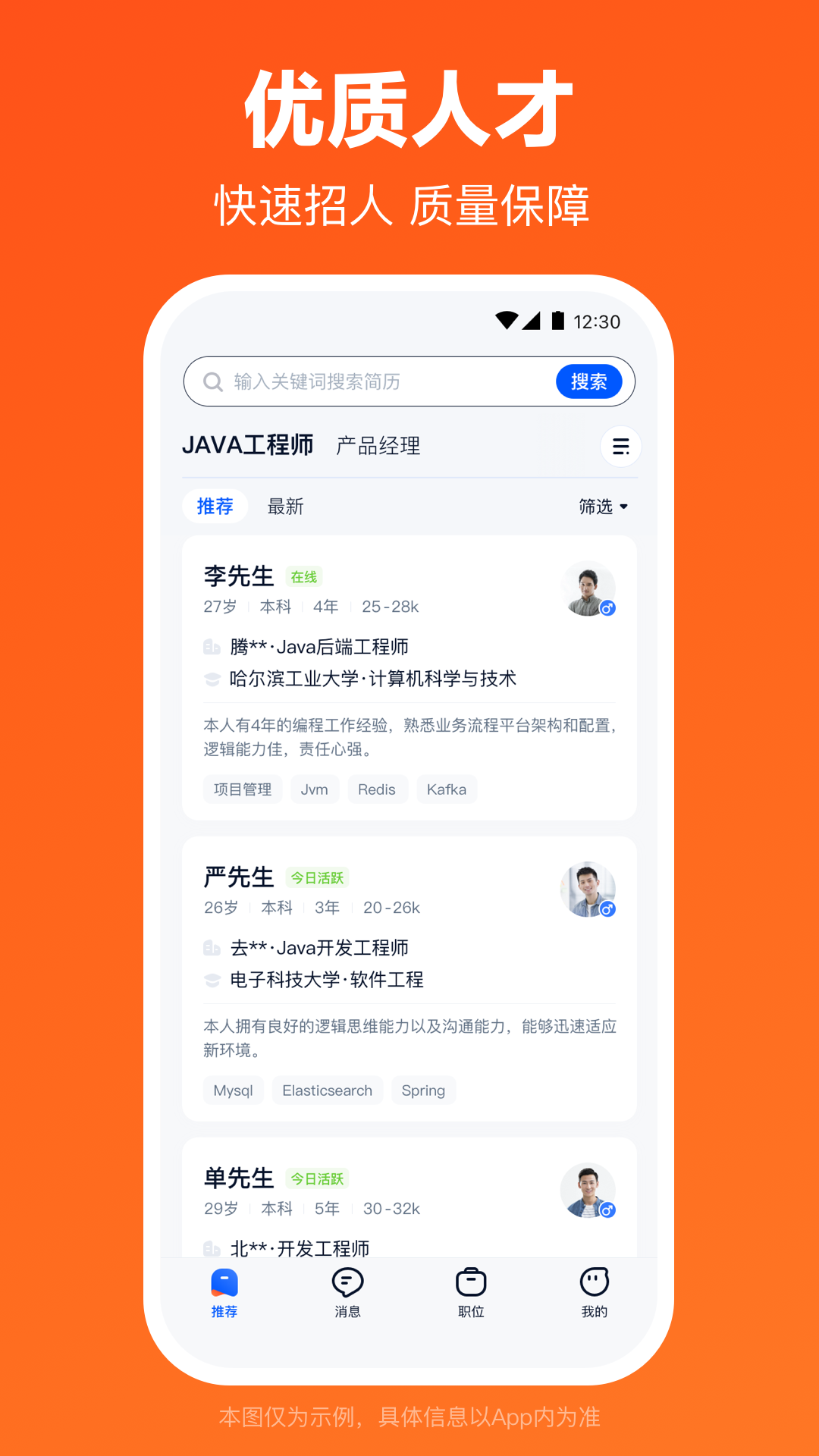 獵聘截圖1