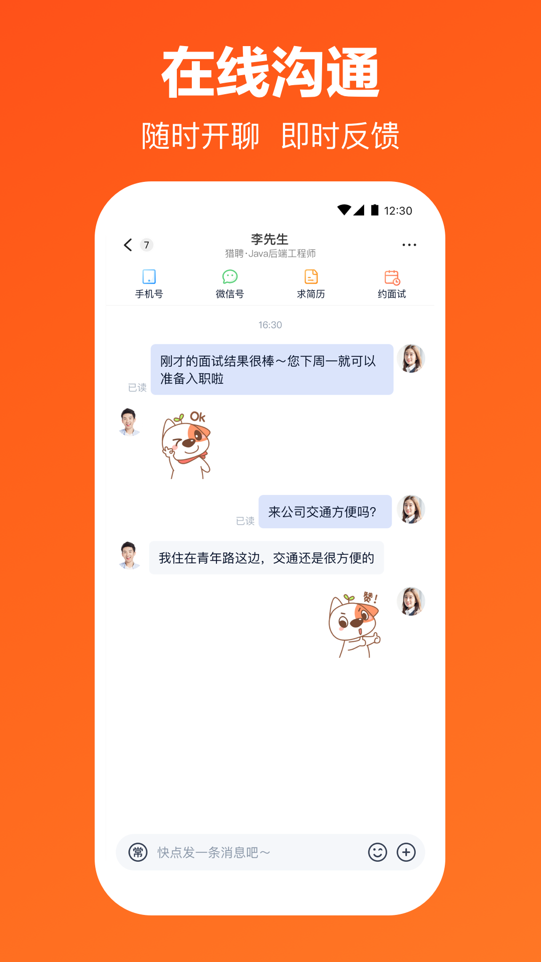 獵聘截圖2