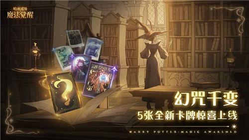 哈利波特魔法覺醒截圖8