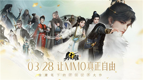 射雕截圖1