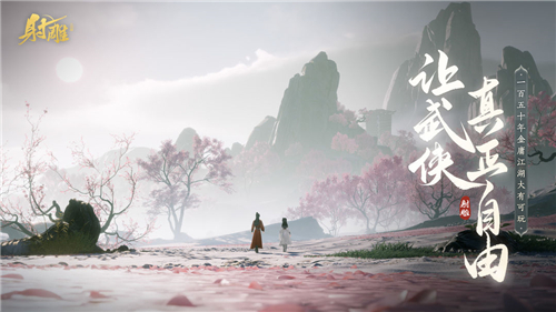 射雕截圖6